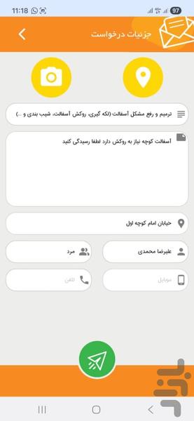 چشم شهروند چخماق (سامانه ۱۳۷) - عکس برنامه موبایلی اندروید