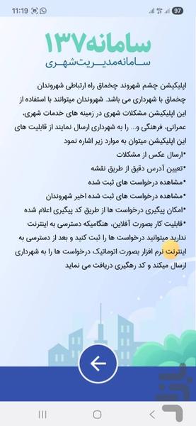 چشم شهروند چخماق (سامانه ۱۳۷) - عکس برنامه موبایلی اندروید