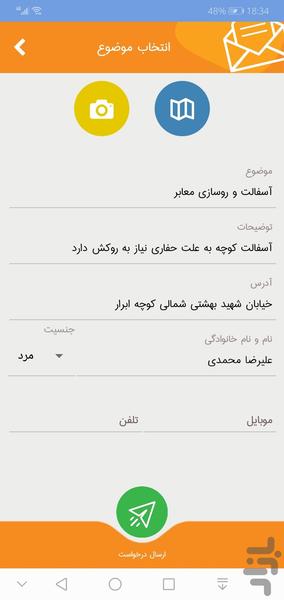 چشم شهروند دلیجان (سامانه ۱۳۷) - عکس برنامه موبایلی اندروید