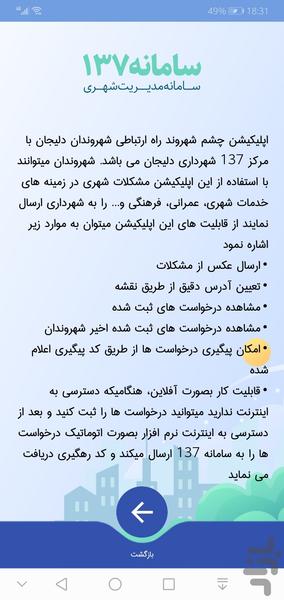 چشم شهروند دلیجان (سامانه ۱۳۷) - عکس برنامه موبایلی اندروید