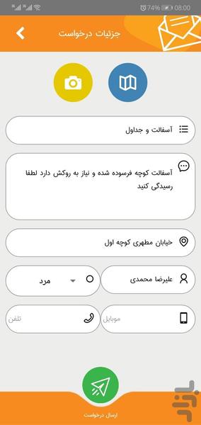 چشم شهروند ایوان (سامانه۱۳۷) - عکس برنامه موبایلی اندروید