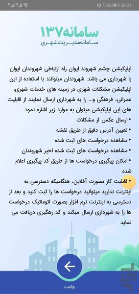 چشم شهروند ایوان (سامانه۱۳۷) - عکس برنامه موبایلی اندروید