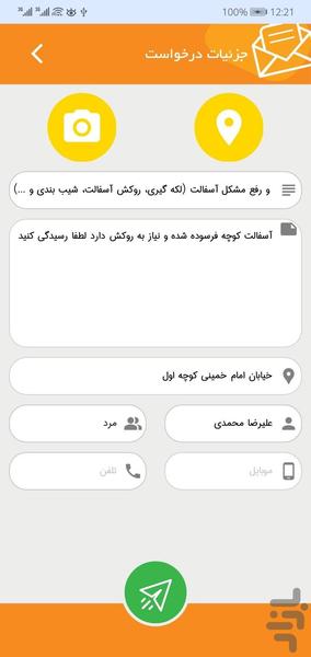 چشم شهروند گرمسار (سامانه ۱۳۷) - عکس برنامه موبایلی اندروید