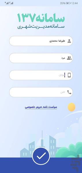 چشم شهروند گرمسار (سامانه ۱۳۷) - عکس برنامه موبایلی اندروید