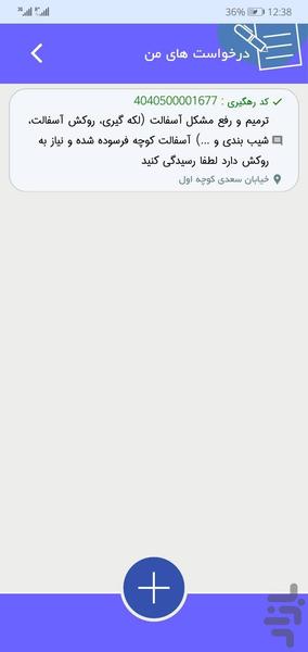 چشم شهروند گرمسار (سامانه ۱۳۷) - عکس برنامه موبایلی اندروید