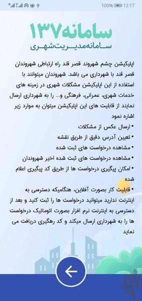 چشم شهروند گرمسار (سامانه ۱۳۷) - عکس برنامه موبایلی اندروید