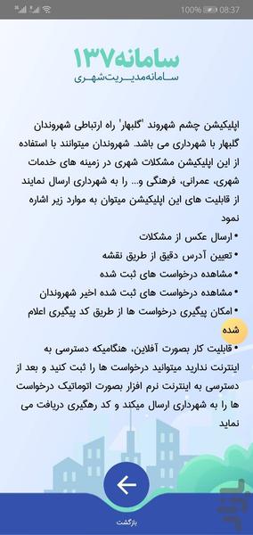 چشم شهروند گلبهار (سامانه ۱۳۷) - عکس برنامه موبایلی اندروید