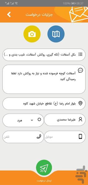 چشم شهروند گلبهار (سامانه ۱۳۷) - عکس برنامه موبایلی اندروید