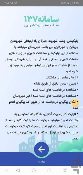 چشم شهروند جورقان(سامانه 137) - Image screenshot of android app