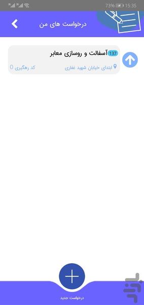 چشم شهروند جورقان(سامانه 137) - Image screenshot of android app