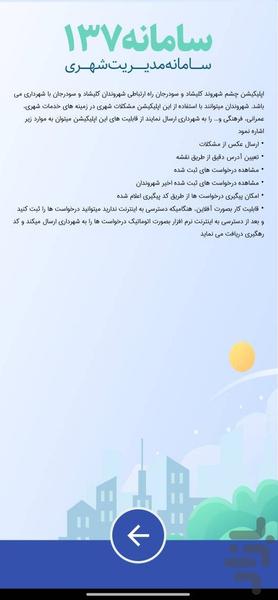 چشم شهروند کلیشاد و سودرجان(۱۳۷) - عکس برنامه موبایلی اندروید
