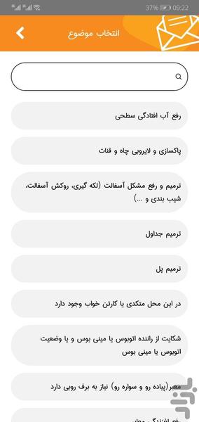 چشم شهروند کرمانشاه(سامانه 137) - عکس برنامه موبایلی اندروید