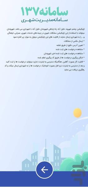 چشم شهروند خلیل آباد (سامانه ۱۳۷) - عکس برنامه موبایلی اندروید