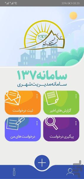چشم شهروند خمین(سامانه 137) - Image screenshot of android app