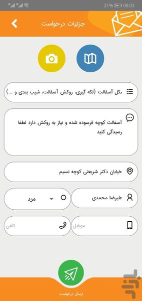 چشم شهروند خمین(سامانه ۱۳۷) - عکس برنامه موبایلی اندروید