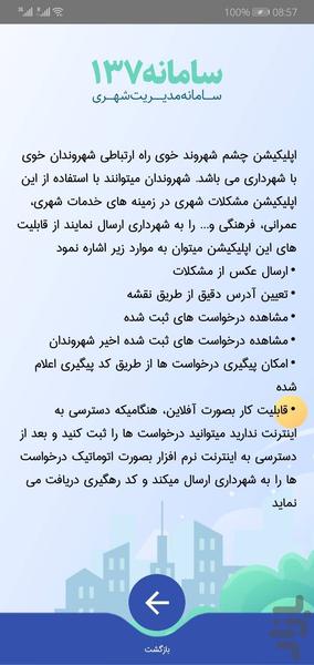 چشم شهروند خوی (سامانه ۱۳۷) - عکس برنامه موبایلی اندروید