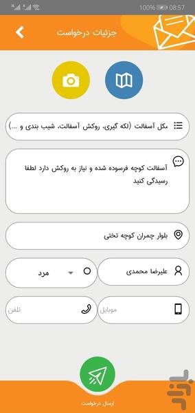 چشم شهروند خوی (سامانه ۱۳۷) - عکس برنامه موبایلی اندروید