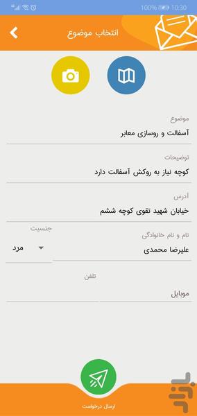 چشم شهروند ملارد (سامانه ۱۳۷) - عکس برنامه موبایلی اندروید