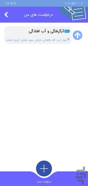 چشم شهروند ملارد (سامانه ۱۳۷) - عکس برنامه موبایلی اندروید