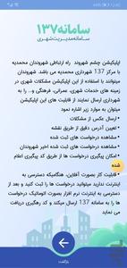 چشم شهروند محمدیه (سامانه 137) - عکس برنامه موبایلی اندروید