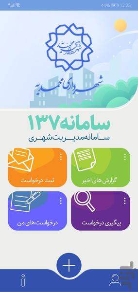 چشم شهروند محمدیه (سامانه 137) - Image screenshot of android app