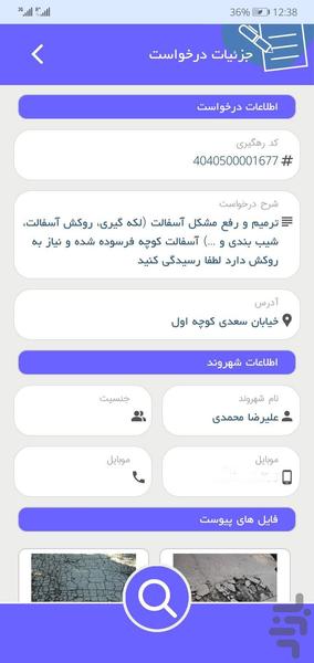 چشم شهروند مجن (سامانه ۱۳۷) - عکس برنامه موبایلی اندروید
