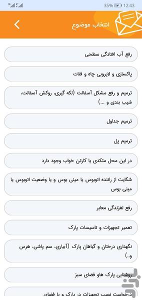 چشم شهروند نطنز (سامانه ۱۳۷) - عکس برنامه موبایلی اندروید