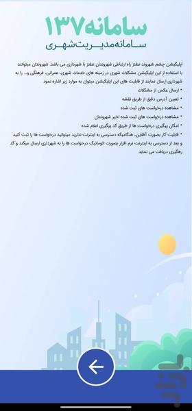 چشم شهروند نطنز (سامانه ۱۳۷) - عکس برنامه موبایلی اندروید