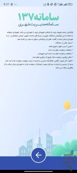 چشم شهروند پارود (سامانه ۱۳۷) - عکس برنامه موبایلی اندروید