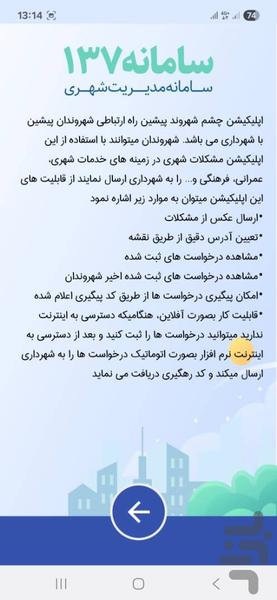 چشم شهروند پیشین(سامانه 137) - Image screenshot of android app