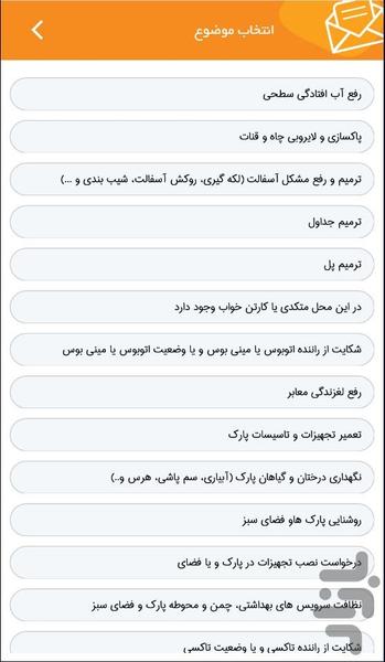 چشم شهروند قم_۱۳۷ - عکس برنامه موبایلی اندروید