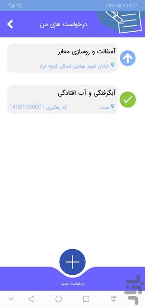 چشم شهروند ۱۳۷ رشت - عکس برنامه موبایلی اندروید