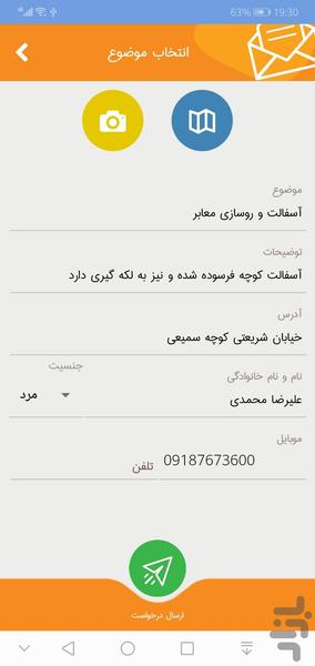 چشم شهروند ۱۳۷ رشت - عکس برنامه موبایلی اندروید