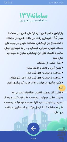چشم شهروند ۱۳۷ رشت - عکس برنامه موبایلی اندروید