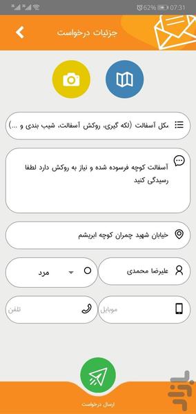 چشم شهروند رودهن (سامانه ۱۳۷) - عکس برنامه موبایلی اندروید