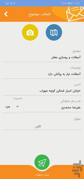 چشم شهروند سبزوار (سامانه ۱۳۷) - عکس برنامه موبایلی اندروید