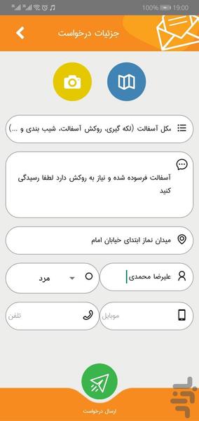 چشم شهروند شبستر (سامانه۱۳۷) - عکس برنامه موبایلی اندروید