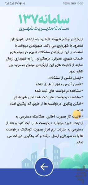 چشم شهروند شاهرود (سامانه ۱۳۷) - عکس برنامه موبایلی اندروید