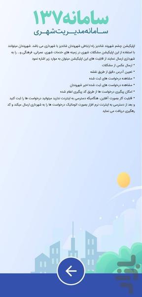 چشم شهروند شاندیز (سامانه ۱۳۷) - عکس برنامه موبایلی اندروید