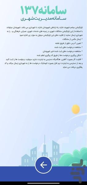 چشم شهروند شازند(سامانه ۱۳۷) - عکس برنامه موبایلی اندروید