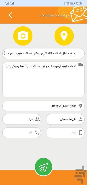 چشم شهروند شیروان (سامانه ۱۳۷) - عکس برنامه موبایلی اندروید