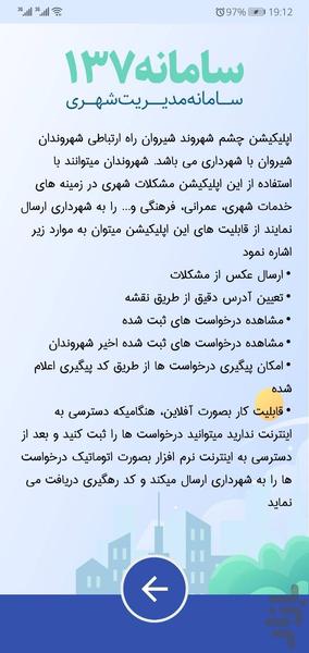 چشم شهروند شیروان (سامانه ۱۳۷) - عکس برنامه موبایلی اندروید
