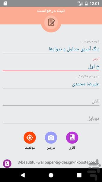 ارومیه ۱۳۷ - عکس برنامه موبایلی اندروید