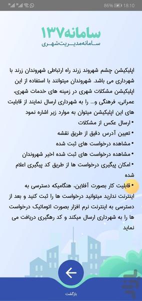 چشم شهروند زرند (سامانه ۱۳۷) - عکس برنامه موبایلی اندروید