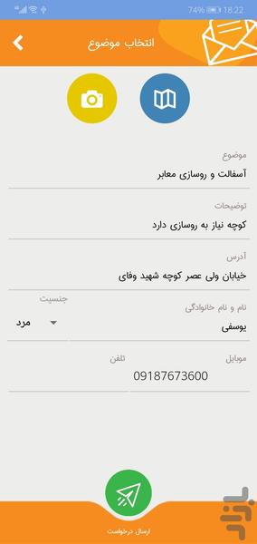 چشم شهروند زرین شهر (سامانه ۱۳۷) - عکس برنامه موبایلی اندروید