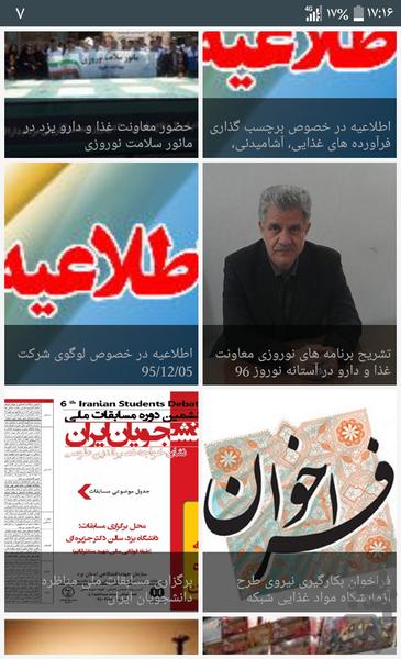 Com.fdo.yazd - Image screenshot of android app