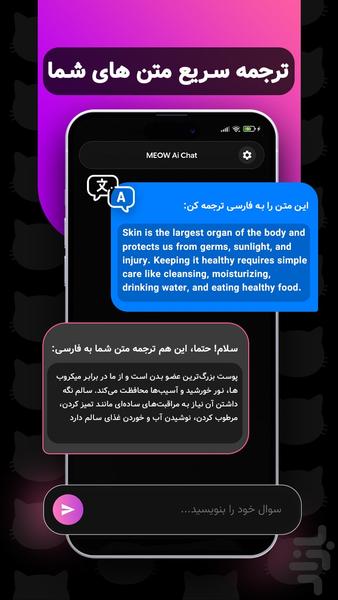 MEOW AI | چت جی پی تی آفلاین - عکس برنامه موبایلی اندروید
