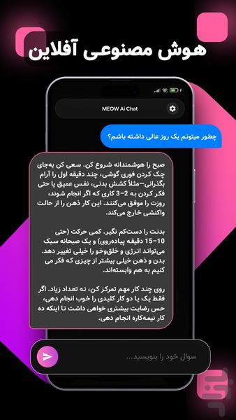 MEOW AI | چت جی پی تی آفلاین - عکس برنامه موبایلی اندروید