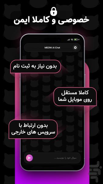 MEOW AI | چت جی پی تی آفلاین - عکس برنامه موبایلی اندروید