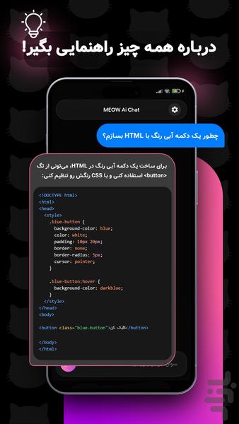 MEOW AI | چت جی پی تی آفلاین - عکس برنامه موبایلی اندروید
